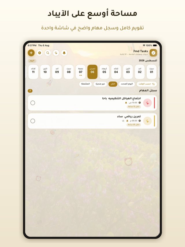 الآيباد — الشاشة الرئيسية