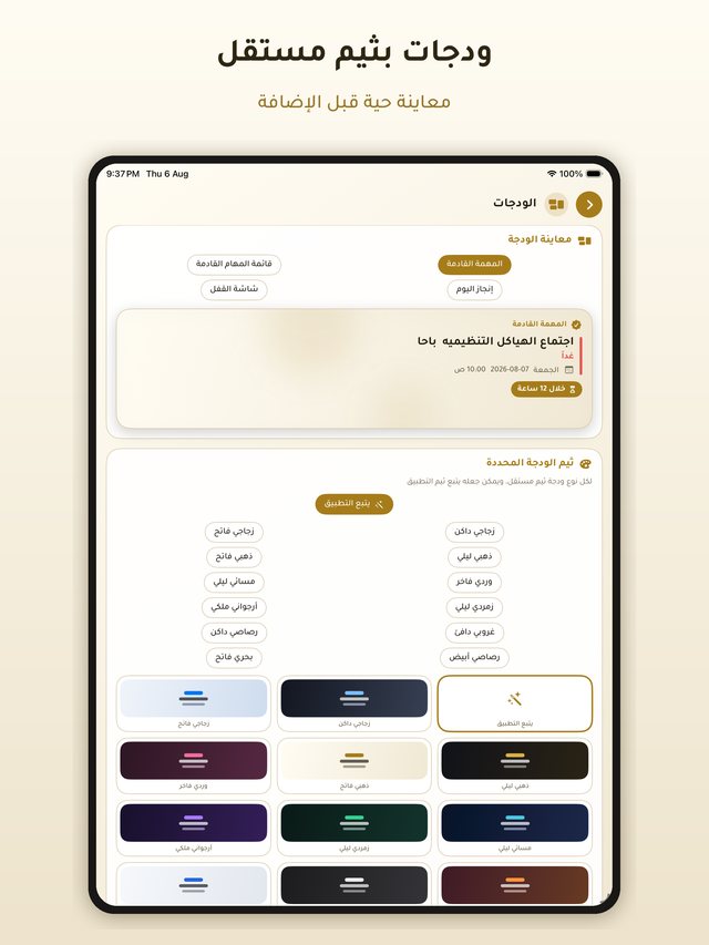 الآيباد — الودجات