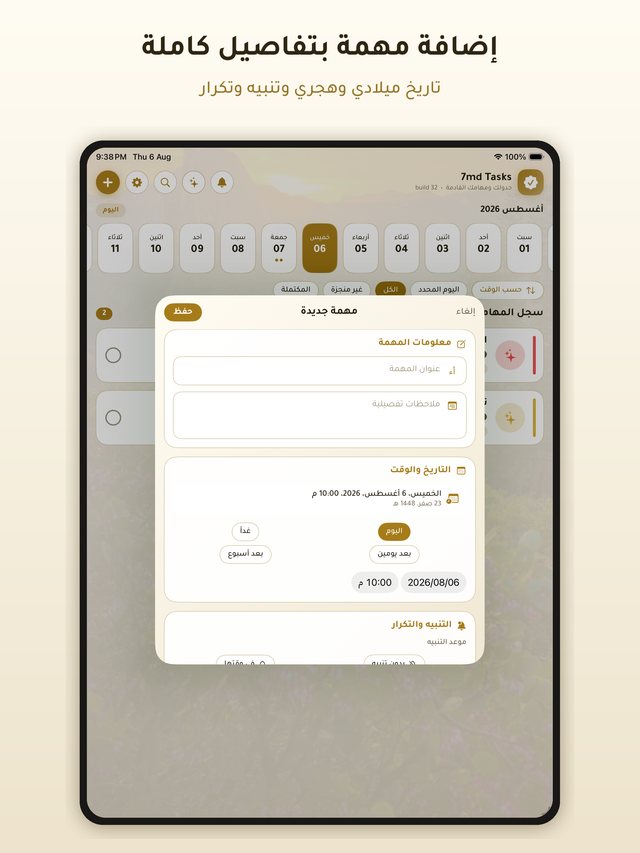 الآيباد — مهمة جديدة