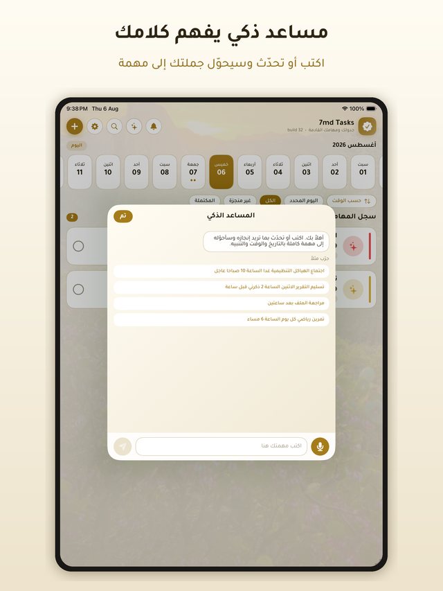 الآيباد — المساعد