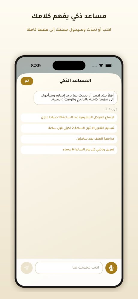 المساعد الذكي