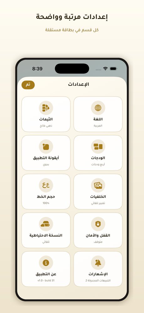 الإعدادات