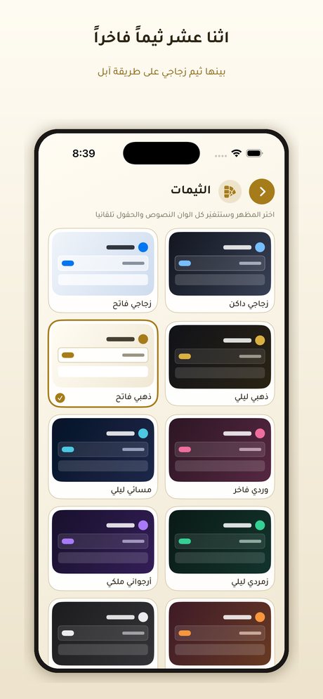 الثيمات