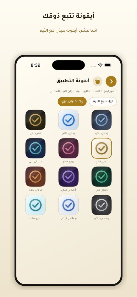أيقونة التطبيق