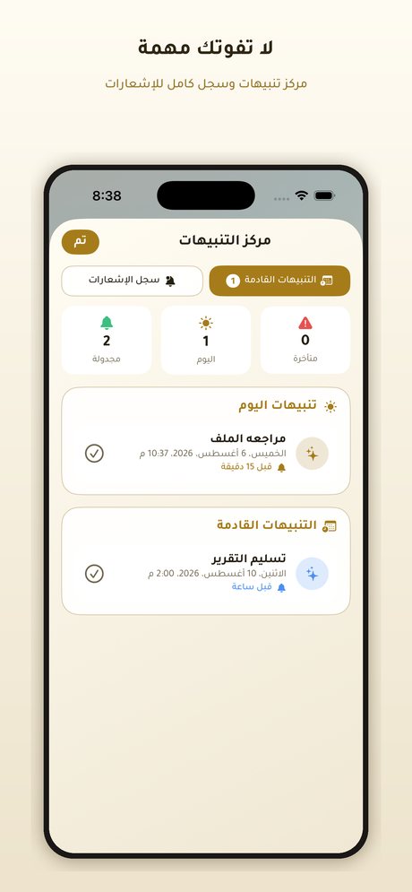مركز التنبيهات
