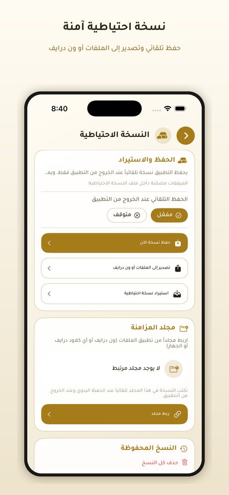 النسخة الاحتياطية